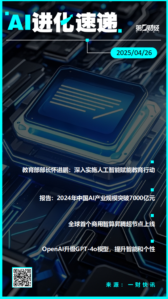贵丰配资 AI进化速递丨全球首个商用智算昇腾超节点上线