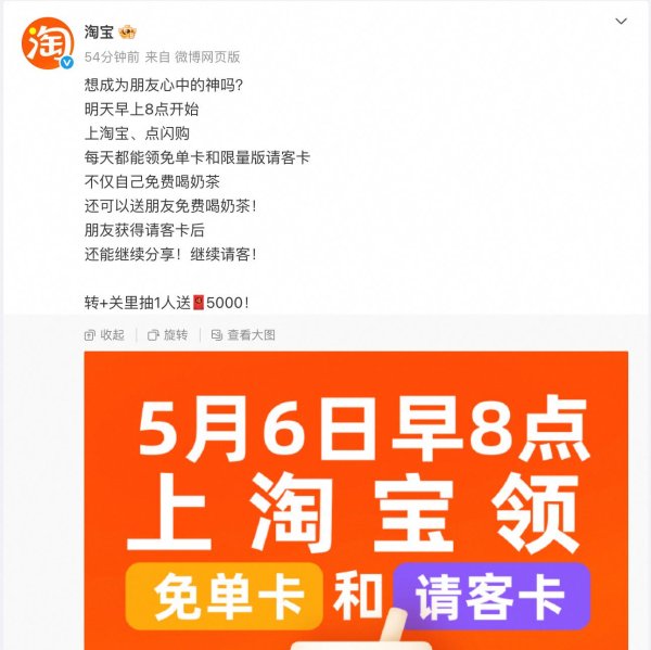 东启网 淘宝闪购长期上线免单卡请客卡：送1亿杯奶茶！