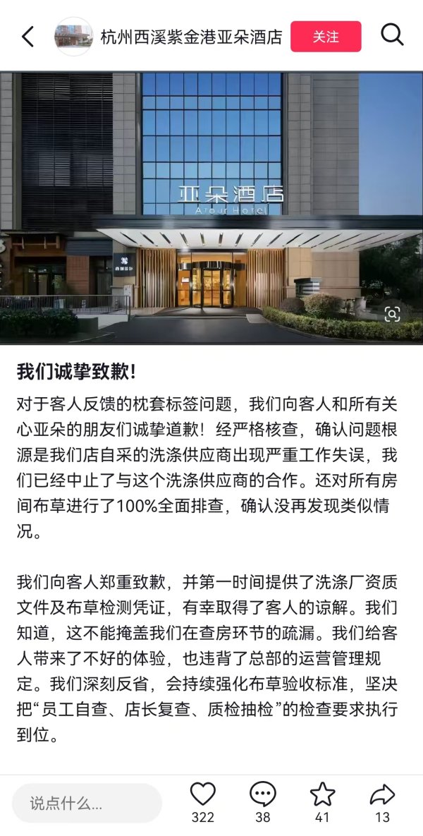 慧仁策略 亚朵酒店回应使用医院枕套：洗涤供应商工作失误